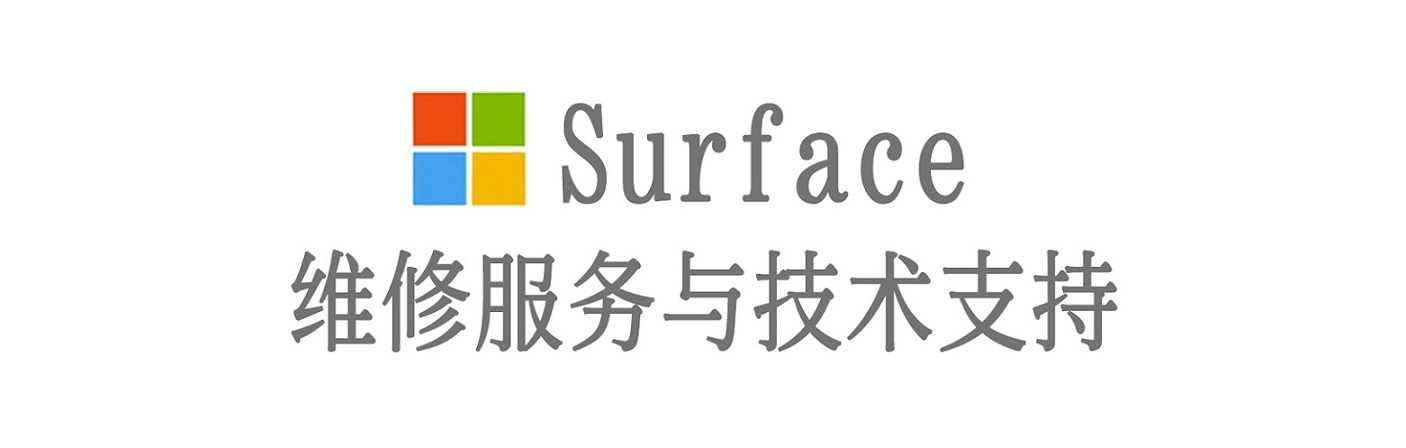 怀安surface产品维修服务中心
