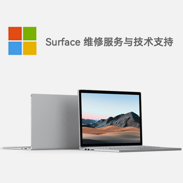 怀安surface产品维修服务电话